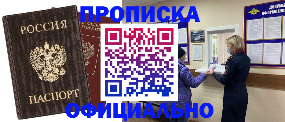 регистрация в Дзержинске