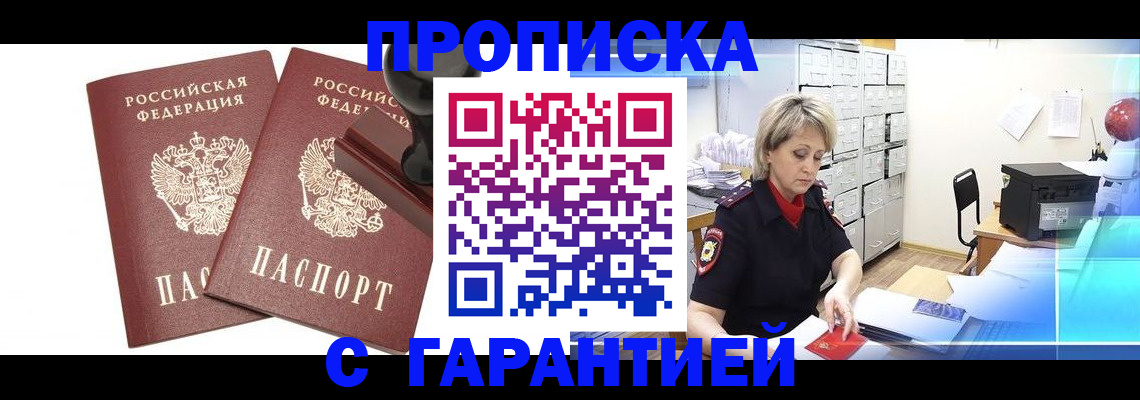 временная регистрация адрес в Дзержинске