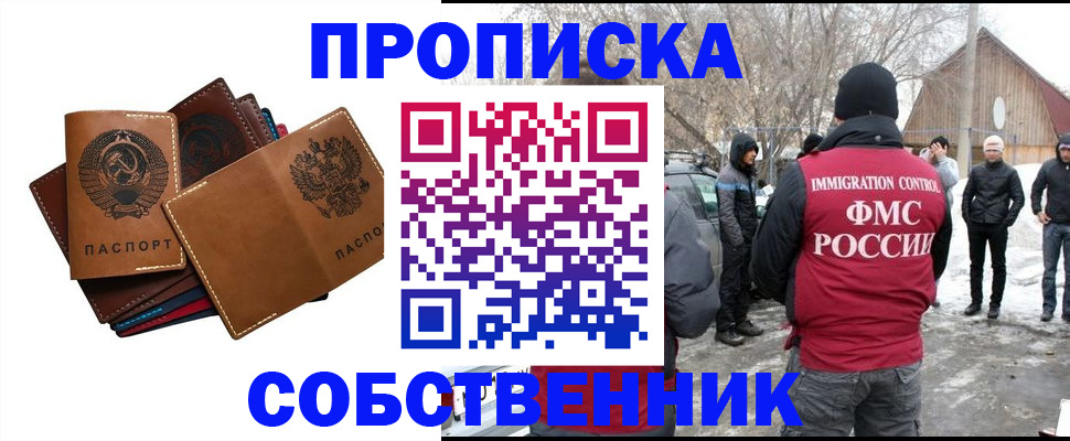 прописка паспорт в Дзержинске