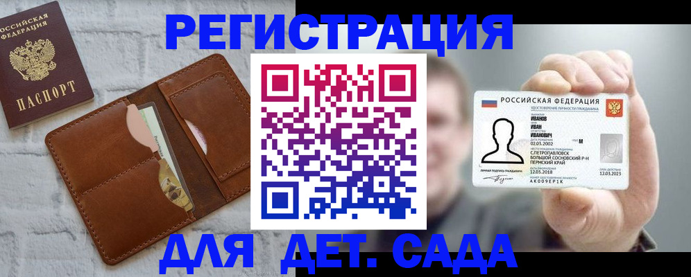 прописка для школы в Дзержинске