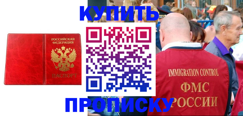 прописка законно в Дзержинске