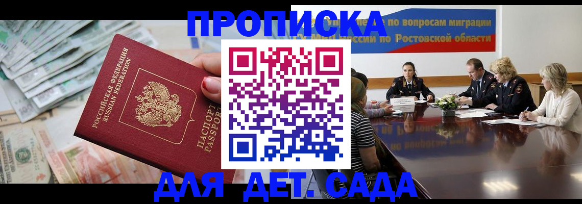 прописка 2025 в Дзержинске